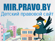 mir.pravo.by